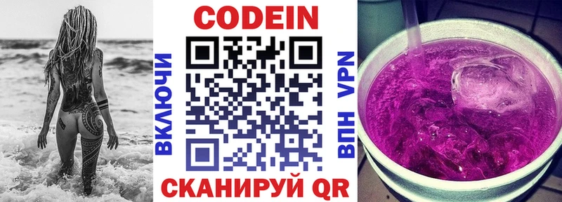 Codein Purple Drank Старый Крым